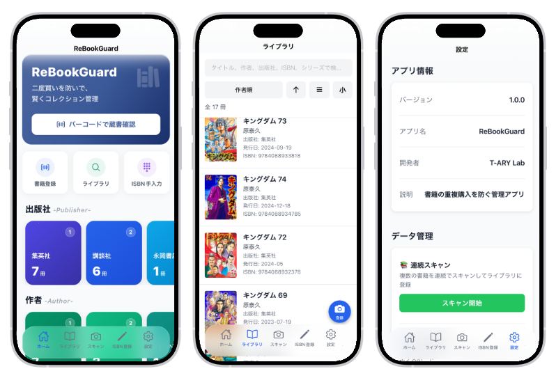 ReBookGuard アプリ画面